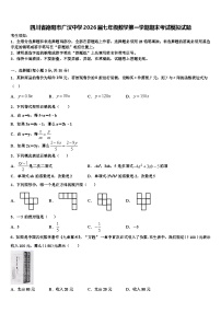 四川省德阳市广汉中学2026届七年级数学第一学期期末考试模拟试题含解析