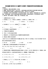 四川省都江堰市初2026届数学七年级第一学期期末教学质量检测模拟试题含解析