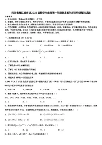 四川省都江堰市初2026届数学七年级第一学期期末教学质量检测模拟试题含解析
