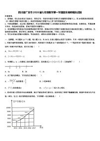 四川省广安市2026届七年级数学第一学期期末调研模拟试题含解析