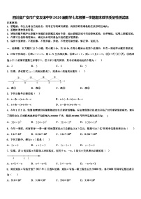 四川省广安市广安友谊中学2026届数学七年级第一学期期末教学质量检测试题含解析