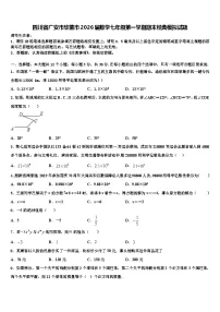 四川省广安市华蓥市2026届数学七年级第一学期期末经典模拟试题含解析