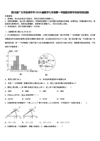 四川省广元市剑州中学2026届数学七年级第一学期期末教学质量检测试题含解析