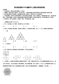 四川省金堂县2026届数学七上期末达标检测试题含解析