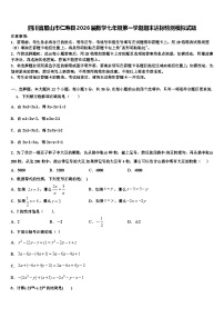 四川省眉山市仁寿县2026届数学七年级第一学期期末达标检测模拟试题含解析