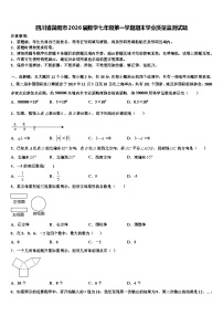 四川省简阳市2026届数学七年级第一学期期末学业质量监测试题含解析