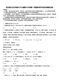 四川省乐山市井研县2026届数学七年级第一学期期末教学质量检测模拟试题含解析