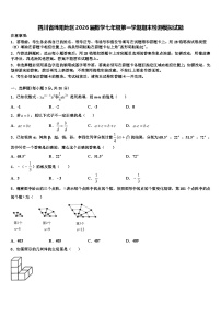 四川省绵阳地区2026届数学七年级第一学期期末检测模拟试题含解析