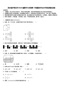 四川省泸县五中2026届数学七年级第一学期期末学业水平测试模拟试题含解析