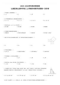 2025~2026学年贵州贵阳观山湖区观山湖中学初二上学期月考数学试卷第一次月考（有答案解析）
