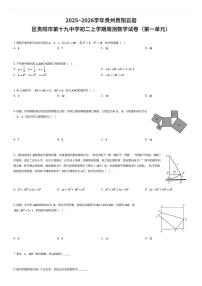 2025~2026学年贵州贵阳云岩区贵阳市第十九中学初二上学期周测数学试卷（第一单元）（有答案解析）