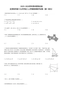 2025~2026学年贵州贵阳云岩区贵阳市第十九中学初二上学期周测数学试卷（第一单元）（有答案解析）