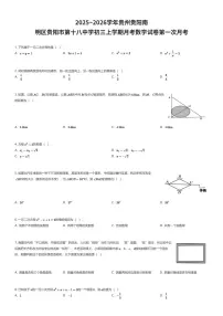 2025~2026学年贵州贵阳南明区贵阳市第十八中学初三上学期月考数学试卷第一次月考（有答案解析）