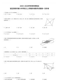 2025~2026学年贵州贵阳云岩区贵阳市第六中学初三上学期月考数学试卷第一次月考（有答案解析）