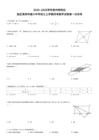 2025~2026学年贵州贵阳云岩区贵阳市第六中学初三上学期月考数学试卷第一次月考（有答案解析）