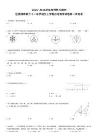 2025~2026学年贵州贵阳南明区贵阳市第二十一中学初三上学期月考数学试卷第一次月考（有答案解析）