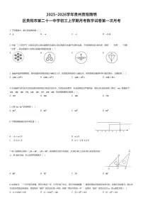 2025~2026学年贵州贵阳南明区贵阳市第二十一中学初三上学期月考数学试卷第一次月考（有答案解析）
