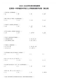 2025~2026学年贵州贵阳南明区贵阳一中李端棻中学初三上学期周测数学试卷（第五周）（有答案解析）