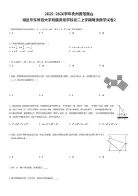 2025~2026学年贵州贵阳观山湖区华东师范大学附属贵阳学校初二上学期周测数学试卷2（有答案解析）