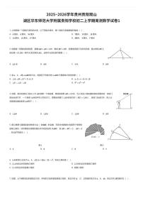 2025~2026学年贵州贵阳观山湖区华东师范大学附属贵阳学校初二上学期周测数学试卷1（有答案解析）