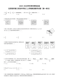 2025~2026学年贵州贵阳云岩区贵阳市第三实验中学初二上学期周测数学试卷（第一单元）（有答案解析）