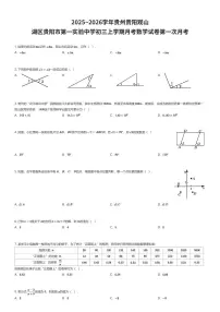 2025~2026学年贵州贵阳观山湖区贵阳市第一实验中学初三上学期月考数学试卷第一次月考（有答案解析）