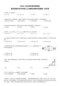 2025~2026学年贵州贵阳云岩区贵阳中天中学初三上学期月考数学试卷第一次月考（有答案解析）