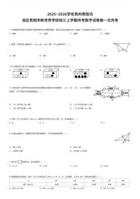 2025~2026学年贵州贵阳乌当区贵阳市新世界学校初三上学期月考数学试卷第一次月考（有答案解析）