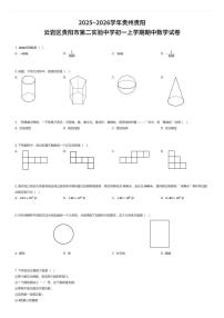 2025~2026学年贵州贵阳云岩区贵阳市第二实验中学初一上学期期中数学试卷（有答案解析）