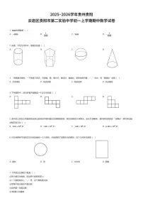 2025~2026学年贵州贵阳云岩区贵阳市第二实验中学初一上学期期中数学试卷（有答案解析）