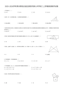 2025~2026学年贵州贵阳云岩区贵阳市第七中学初二上学期周测数学试卷（有答案解析）