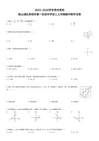 2025~2026学年贵州贵阳观山湖区贵阳市第一实验中学初二上学期期中数学试卷（有答案解析）