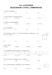 2025~2026学年贵州贵阳云岩区贵阳市第十九中学初二上学期期中数学试卷（有答案解析）