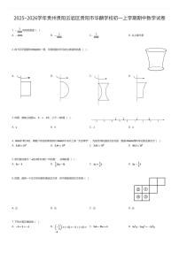 2025~2026学年贵州贵阳云岩区贵阳市华麟学校初一上学期期中数学试卷（有答案解析）