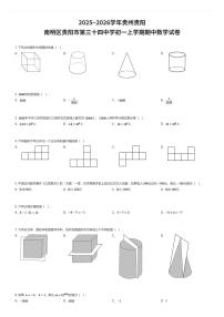 2025~2026学年贵州贵阳南明区贵阳市第三十四中学初一上学期期中数学试卷（有答案解析）