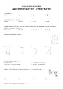 2025~2026学年贵州贵阳云岩区贵阳市第三实验中学初一上学期期中数学试卷（有答案解析）