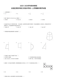2025~2026学年贵州贵阳云岩区贵阳市第三实验中学初一上学期期中数学试卷（有答案解析）