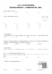 2025~2026学年贵州贵阳云岩区贵阳市华麟学校初一上学期期中数学试卷（模拟）（有答案解析）