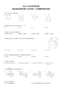 2025~2026学年贵州贵阳云岩区贵阳市第十九中学初一上学期期中数学试卷（有答案解析）