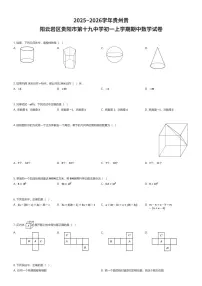 2025~2026学年贵州贵阳云岩区贵阳市第十九中学初一上学期期中数学试卷（有答案解析）