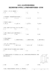 2025~2026学年贵州贵阳云岩区贵阳市第六中学初二上学期月考数学试卷第一次月考（有答案解析）