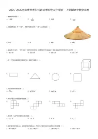 2025~2026学年贵州贵阳云岩区贵阳中天中学初一上学期期中数学试卷（有答案解析）