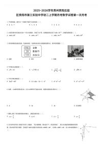 2025~2026学年贵州贵阳云岩区贵阳市第三实验中学初二上学期月考数学试卷第一次月考（有答案解析）