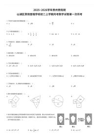 2025~2026学年贵州贵阳观山湖区贵阳普瑞学校初二上学期月考数学试卷第一次月考（有答案解析）
