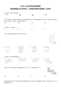 2025~2026学年贵州贵阳南明区南明区山水中学初一上学期月考数学试卷第一次月考（有答案解析）
