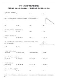 2025~2026学年贵州贵阳观山湖区贵阳市第一实验中学初二上学期月考数学试卷第一次月考（有答案解析）