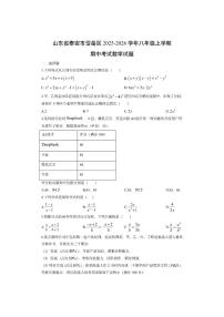 山东省泰安市岱岳区2025-2026学年八年级上学期期中考试数学试卷（学生版）