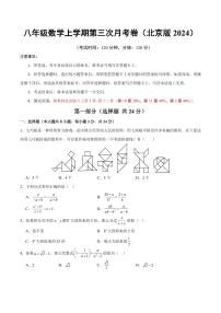 八年级上册数学第三次月考卷【测试范围：新教材北京版八上第10~12章】（考试版）