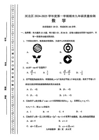 天津市河北区2024-2025学年九年级上学期期末考试数学试题