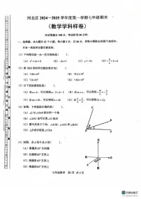 天津市河北区2024-2025学年七年级上学期期末考试数学试卷